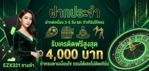 ezx321 ทาง เข้า โปรโมชั่น
